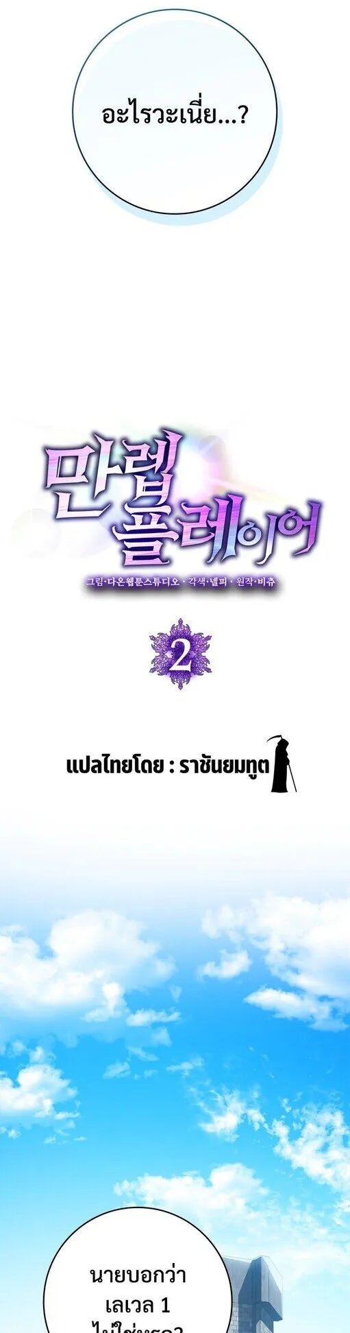 Max Level Player ตอนที่ 2 หน้า 20