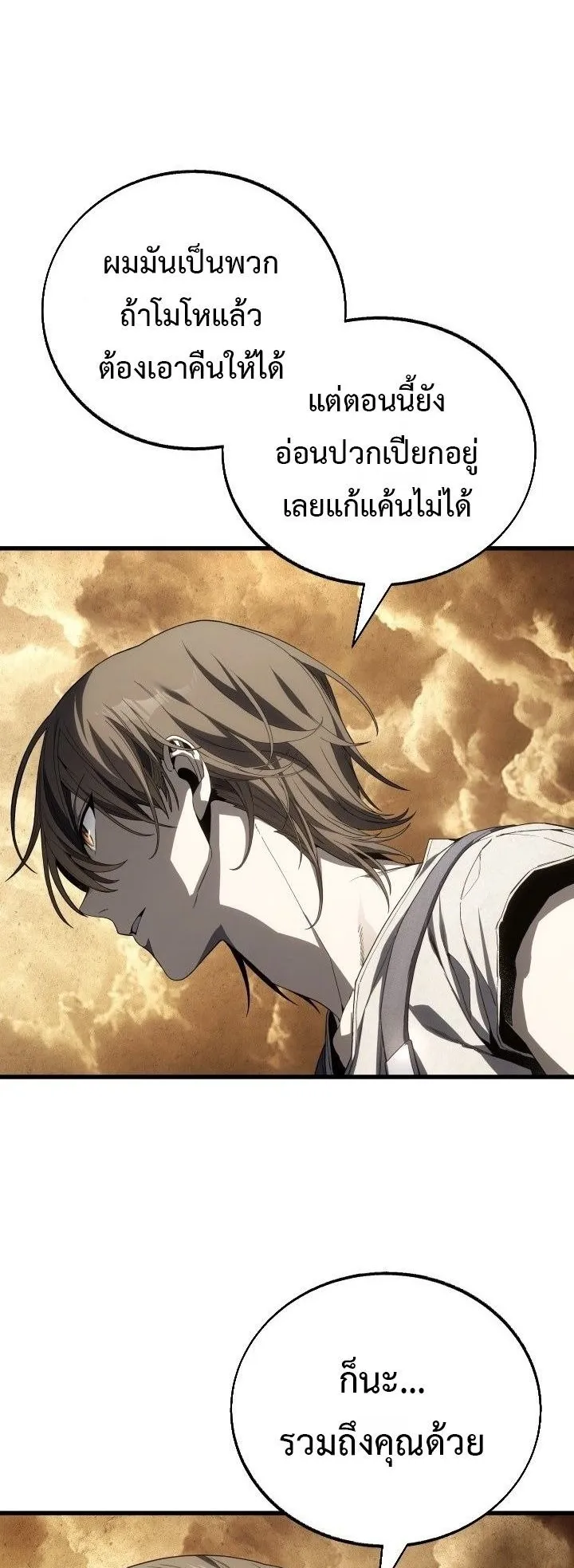 Sandmancer of the Scorched Desert จอมเวททรายแห่งทะเลทรายอันมอดไหม้ ตอนที่ 11 หน้า 7