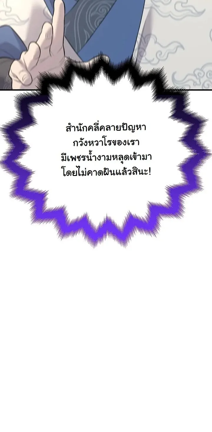 Monopolizing All Opportunities ตอนที่ 3 หน้า 86