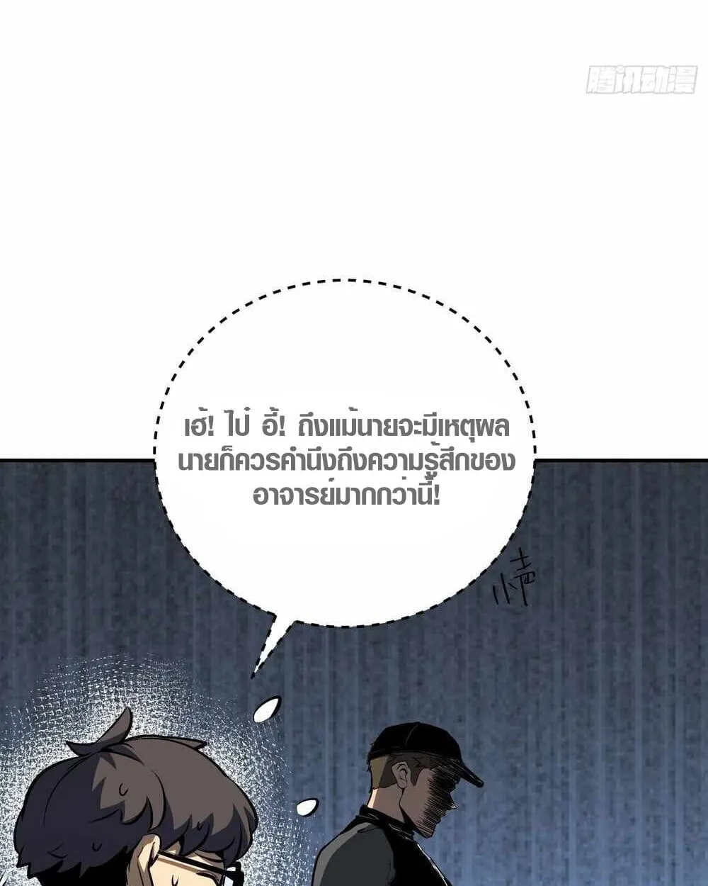 Full-Time Awakening ตอนที่ 13 หน้า 26