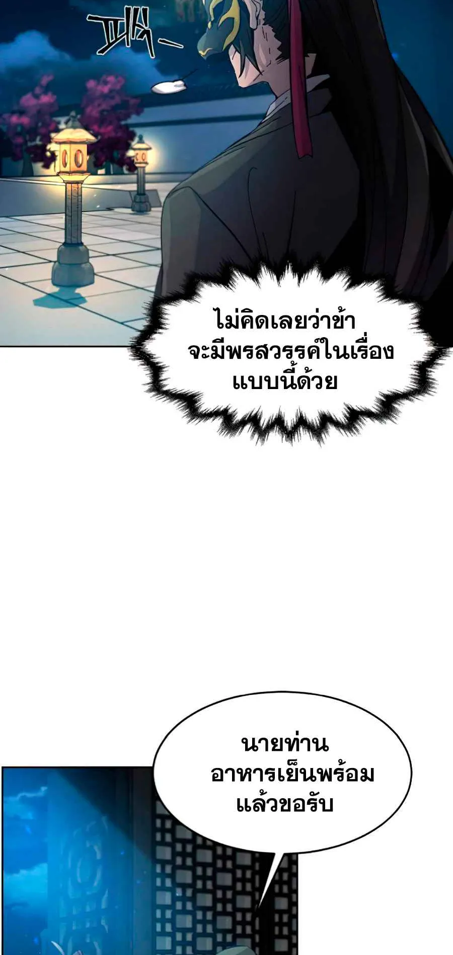 Return of the Mad Demon ตอนที่ 23 หน้า 4