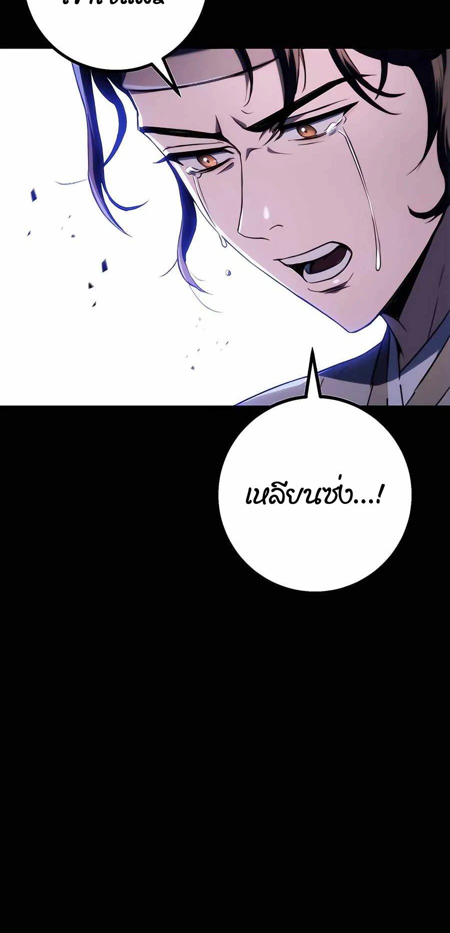 The Emperor’s Sword ตอนที่ 1 หน้า 106