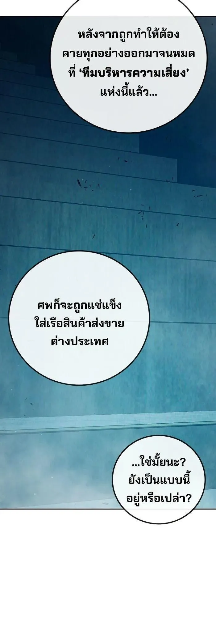 Juvenile Prison ตอนที่ 110 หน้า 107