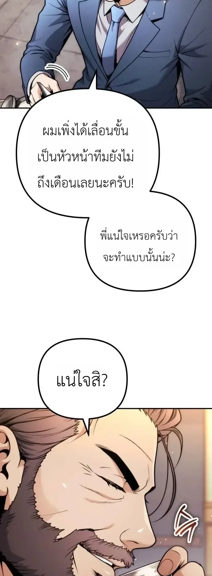 The Money Keeps Piling Up Even If I Spend It ตอนที่ 17 หน้า 22