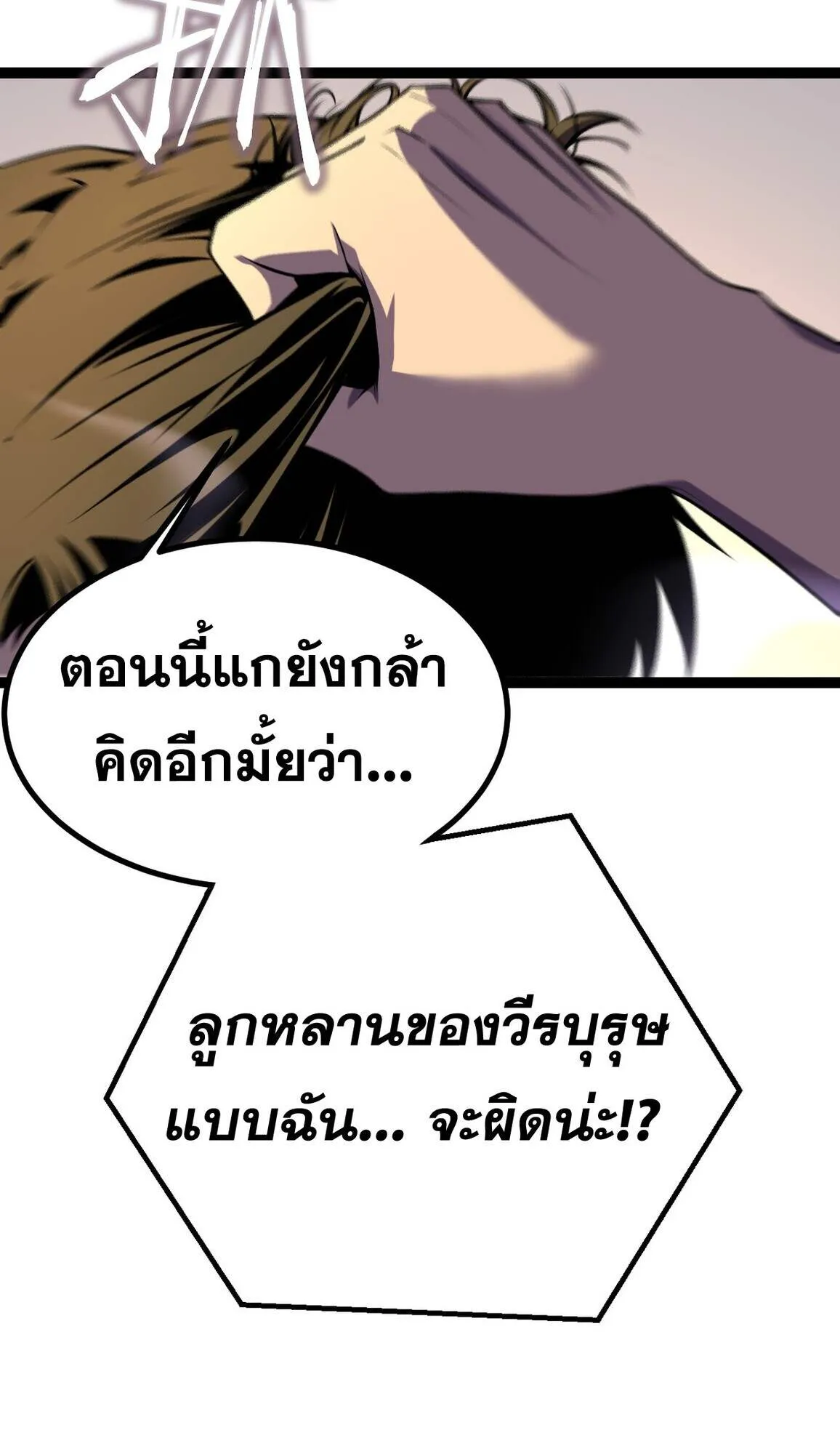 Rebirth My Vengeance Through the Mirror ตอนที่ 3 หน้า 94