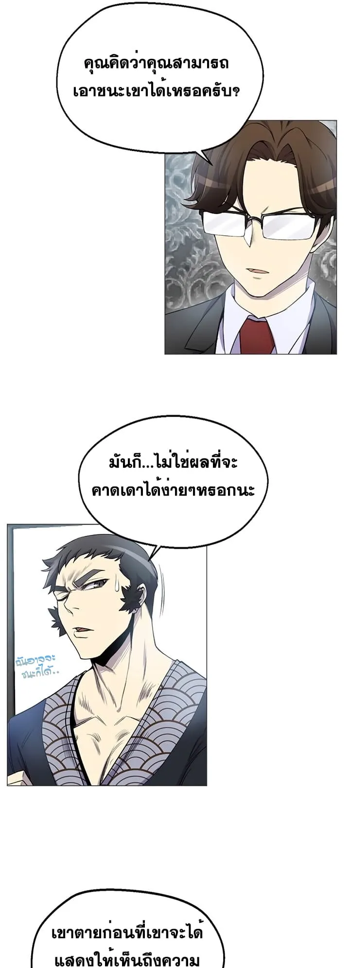 Reverse Villain ตอนที่ 3 หน้า 22