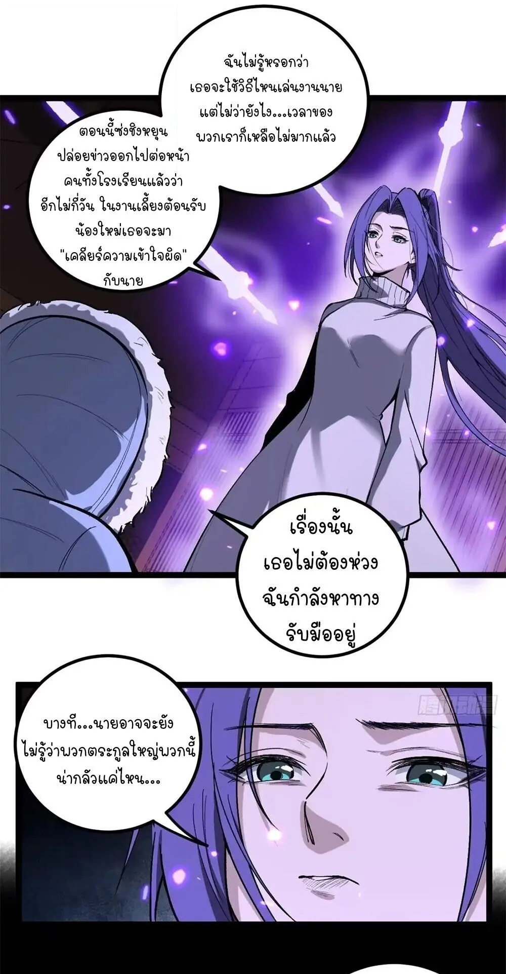 Gatekeeper of the Boundless Worlds ตอนที่ 149 หน้า 8