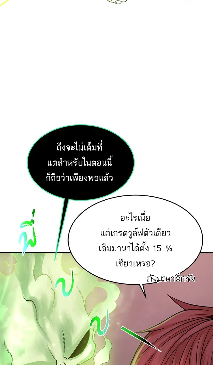 Dungeons & Artifacts ตอนที่ 3 หน้า 33