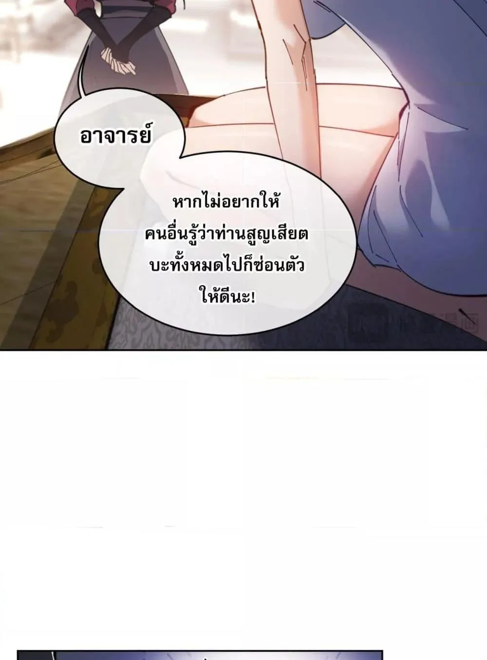 Devious Son of Heaven ตอนที่ 2 หน้า 33
