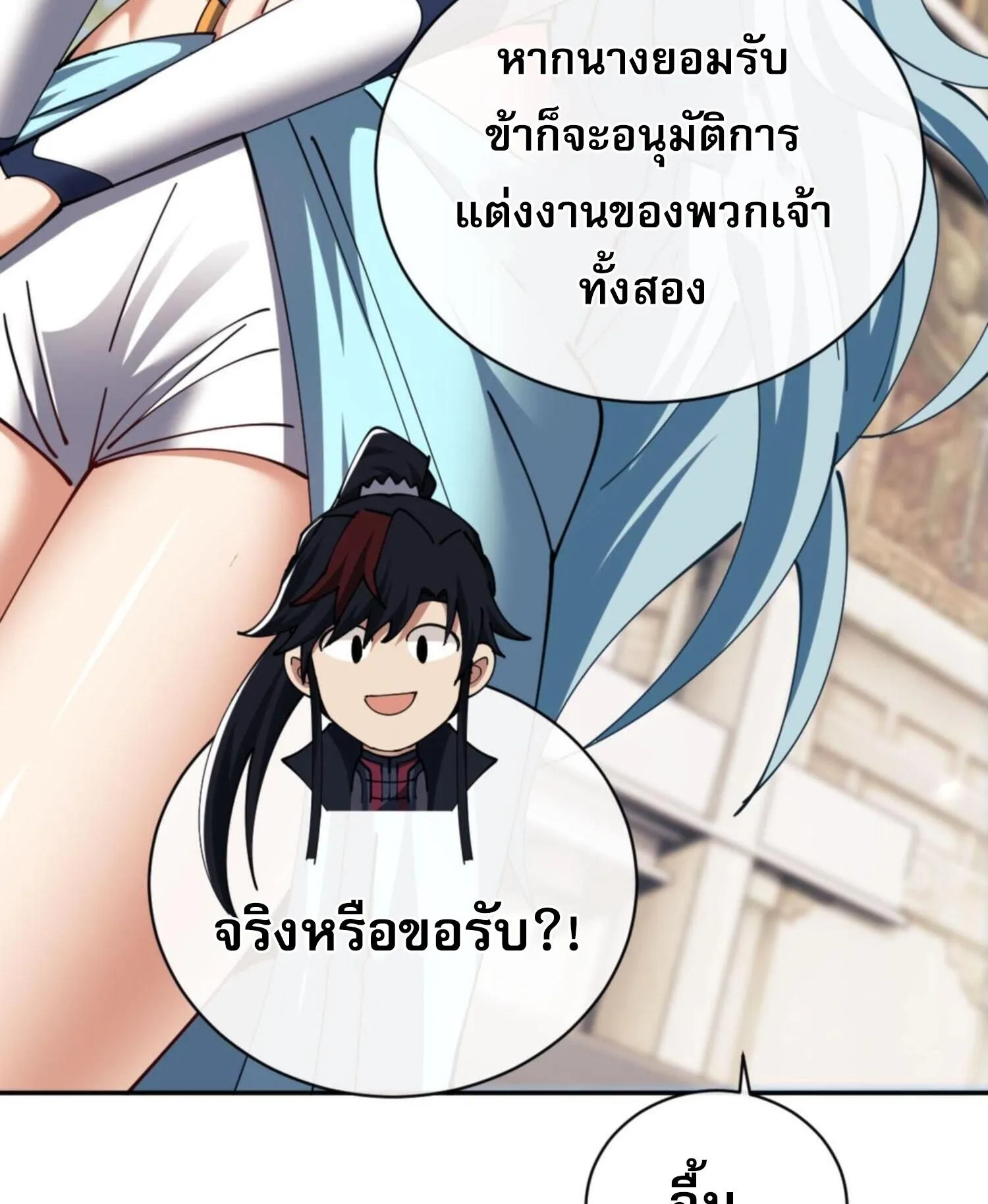 Devious Son of Heaven ตอนที่ 29 หน้า 106