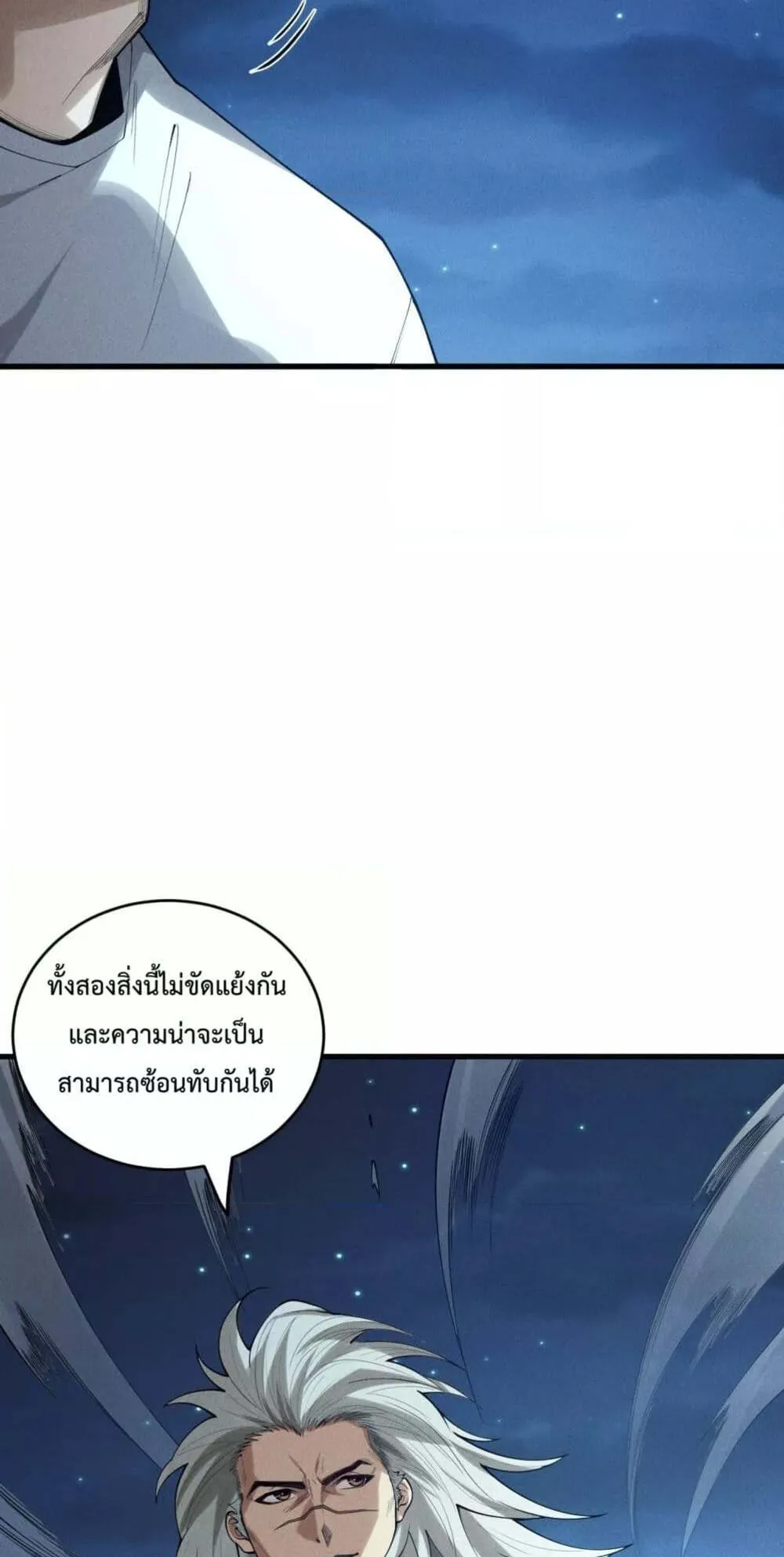 Disastrous Necromancer ตอนที่ 146 หน้า 48