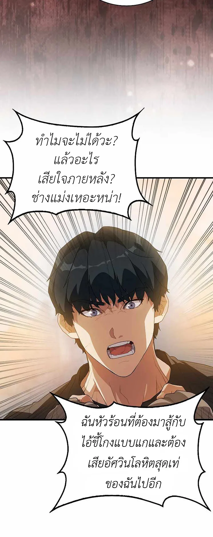 The Blood Knight’s Villains ตอนที่ 2 หน้า 47