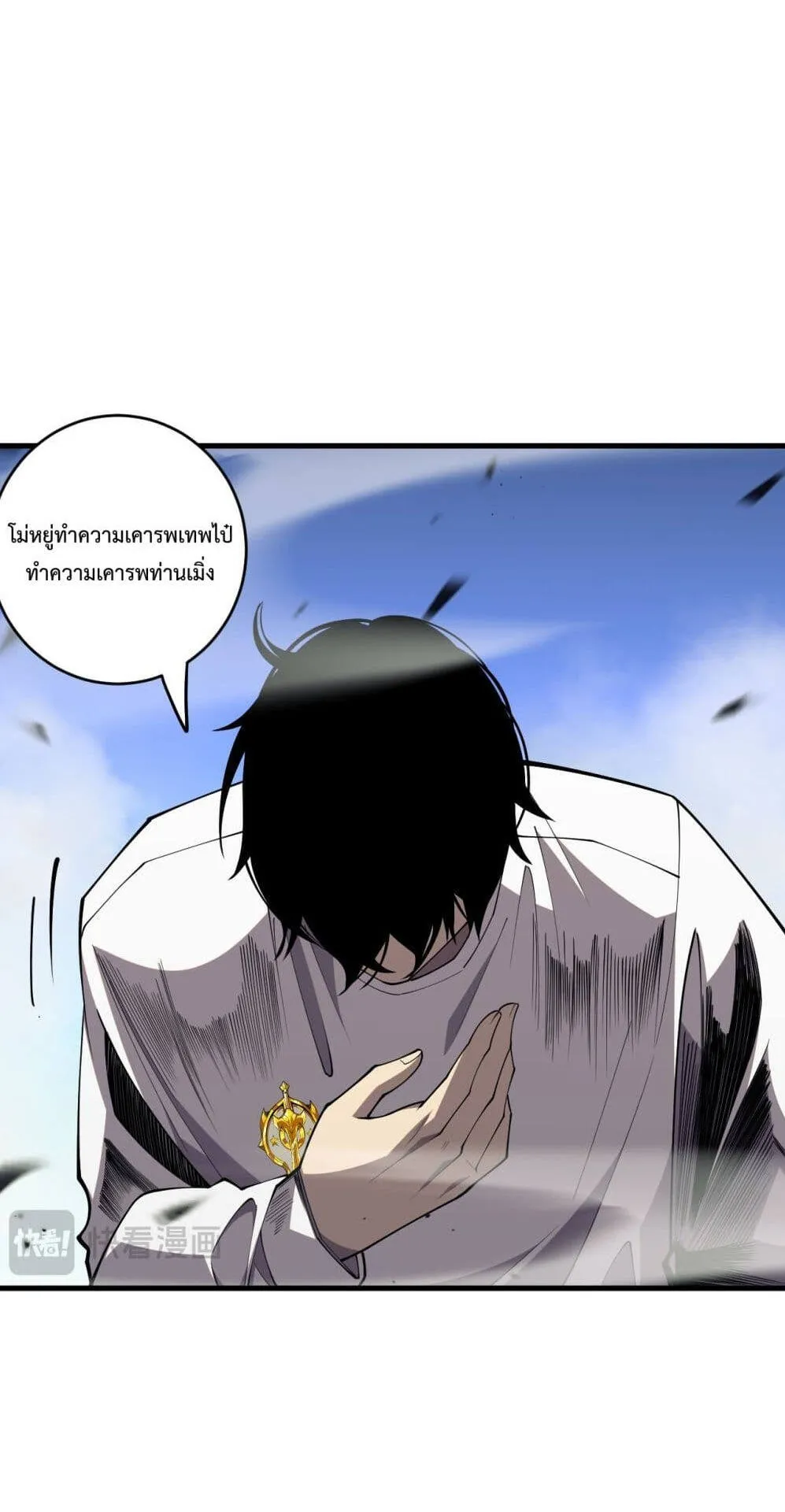 Disastrous Necromancer ตอนที่ 67 หน้า 38