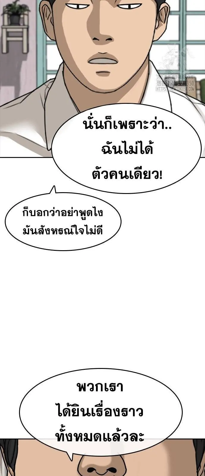 Loser Life 2 ตอนที่ 37 หน้า 20