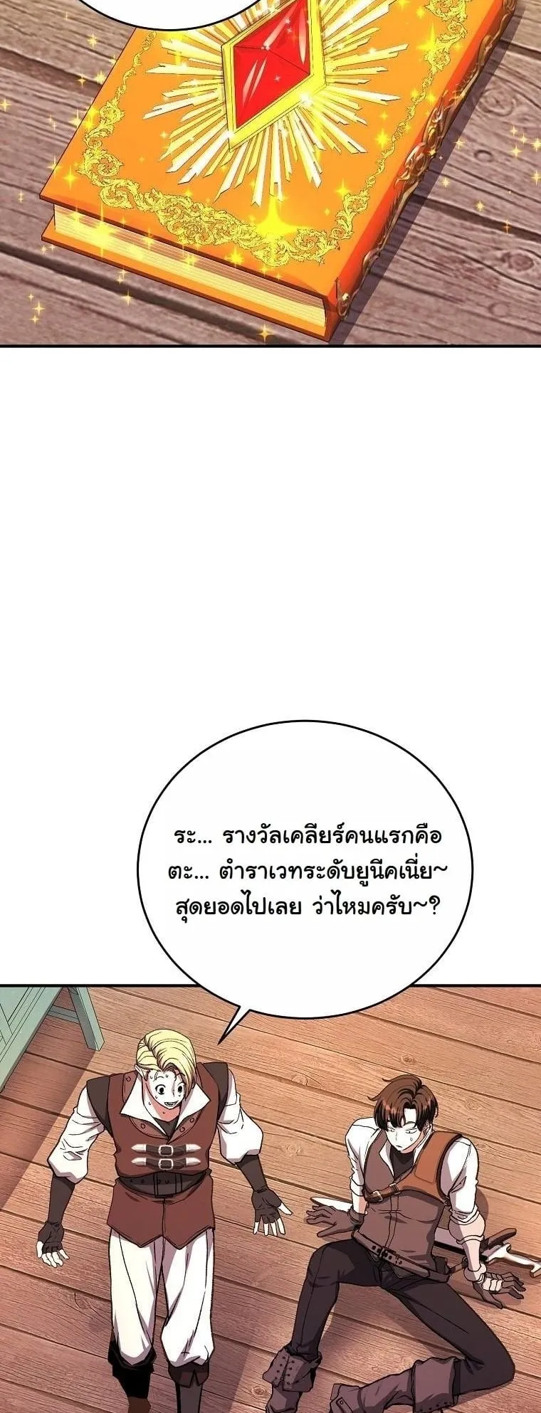 The Returnee’s Hidden Strategy Stream ตอนที่ 10 หน้า 7