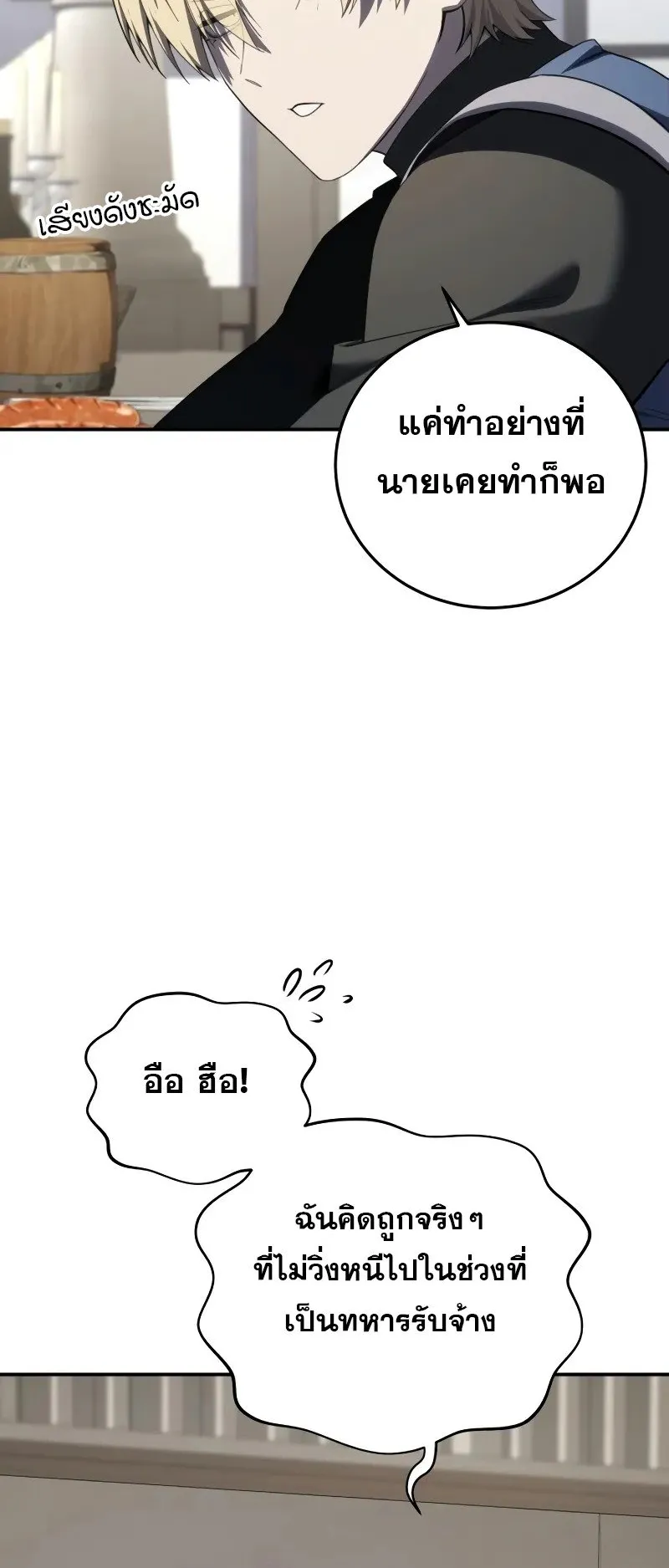 Star-Embracing Swordmaster ตอนที่ 86 หน้า 46