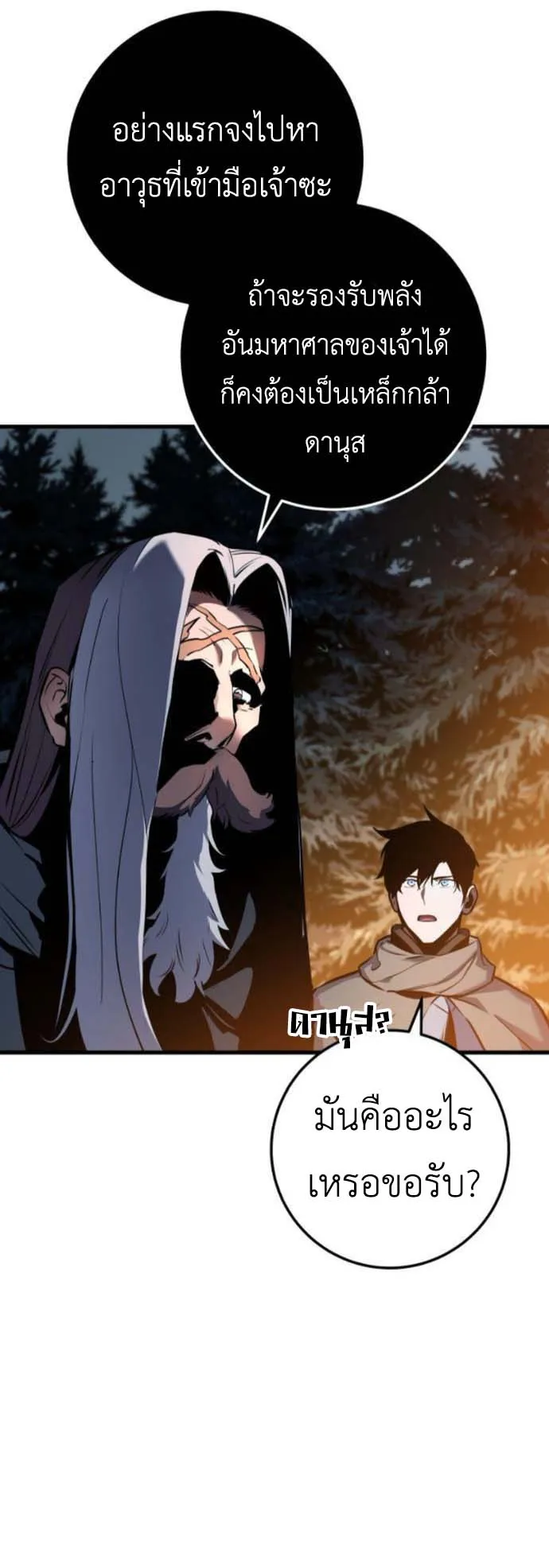 The Wandering Knight’s Survival Manual ตอนที่ 7 หน้า 87