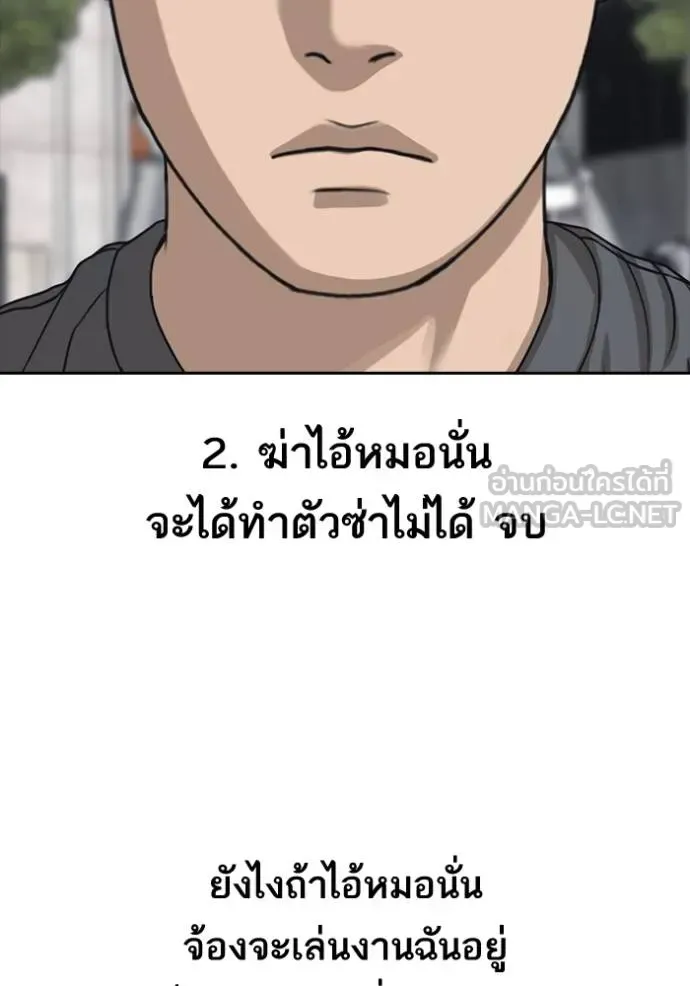 Loser Life 2 ตอนที่ 46 หน้า 75