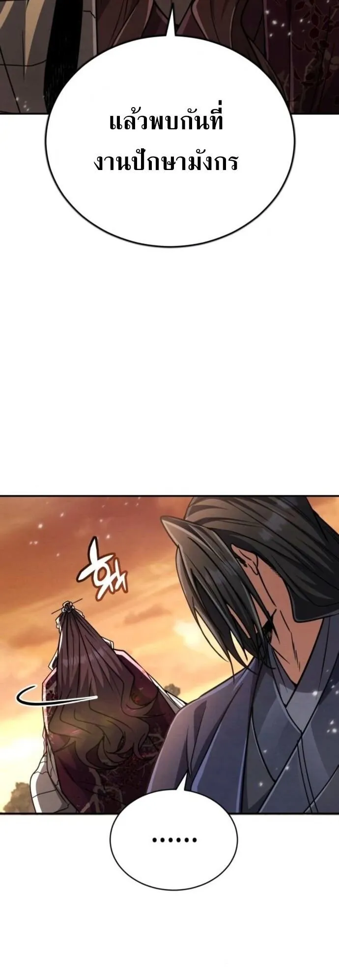 Reincarnation of the Fist King ตอนที่ 21 หน้า 10