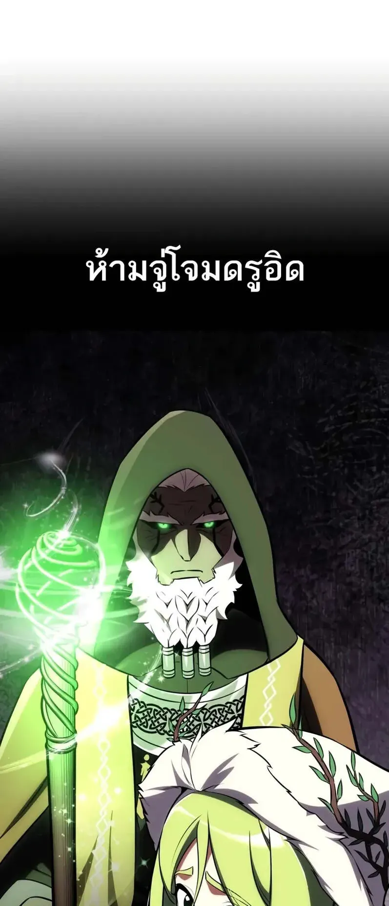 I Killed an Academy Player ตอนที่ 63 หน้า 80