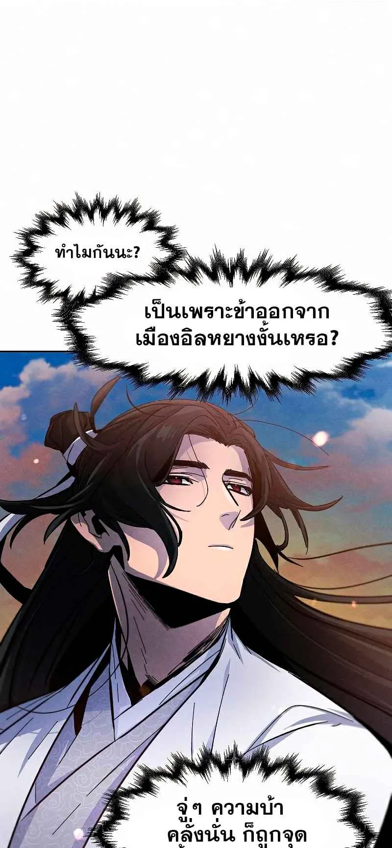 Return of the Mad Demon ตอนที่ 30 หน้า 25