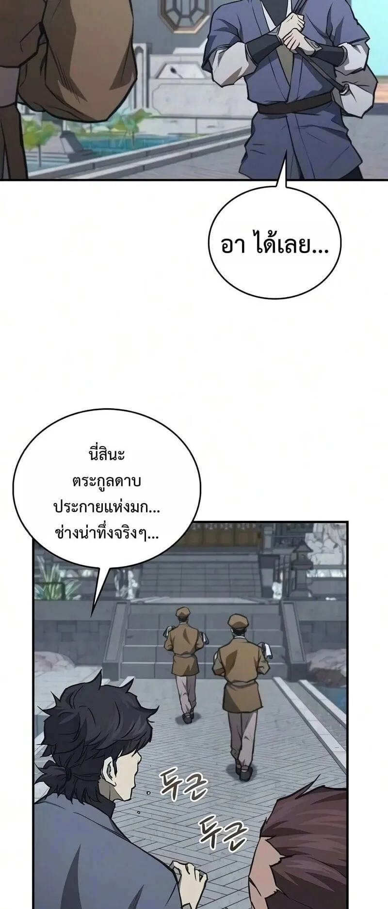 The Demonic Cult Instructor Returns ตอนที่ 50 หน้า 16