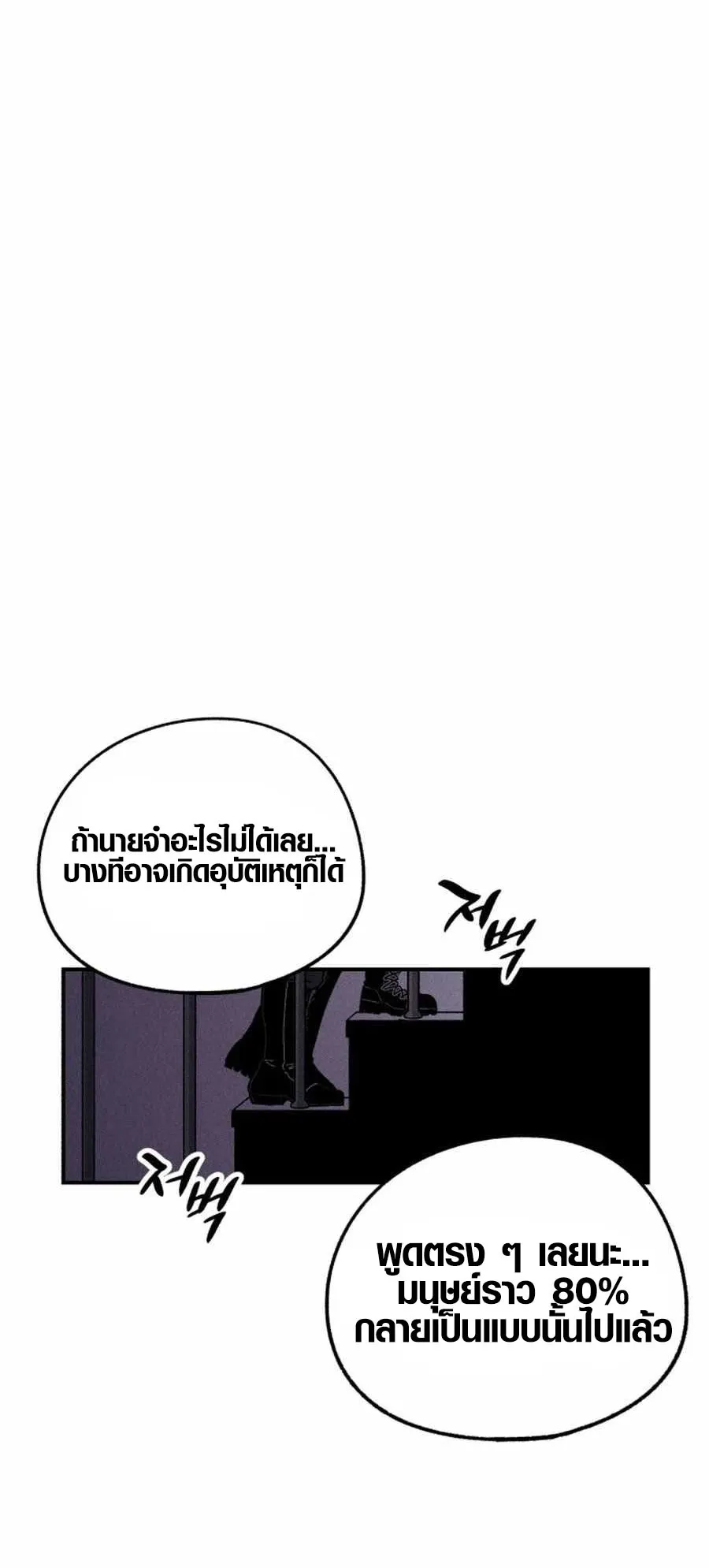 Zombie Herd ตอนที่ 1 หน้า 63