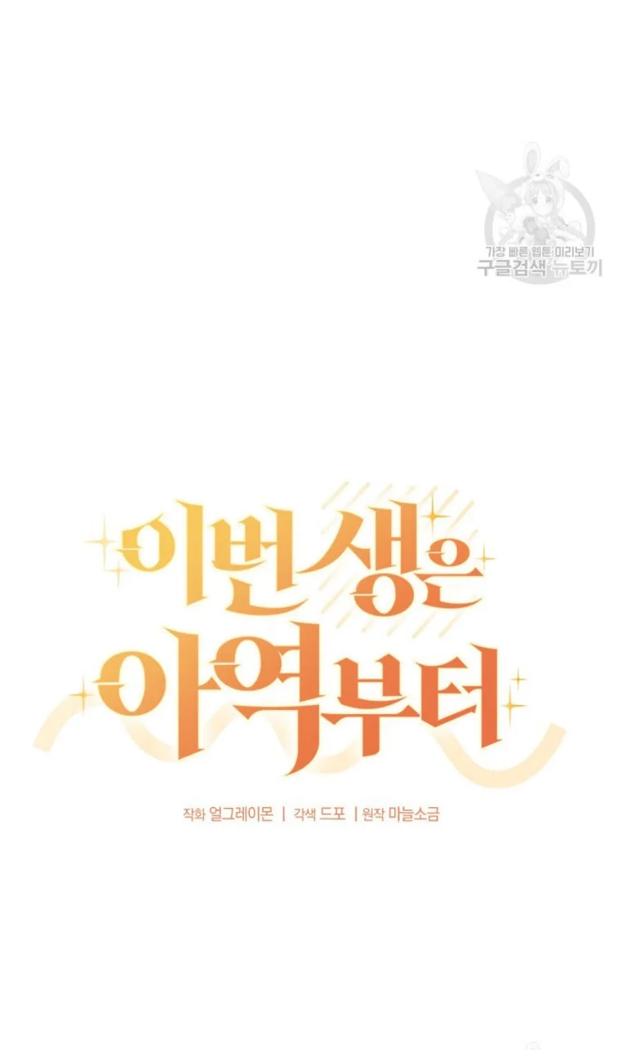 This Life Starts As A Child Actor ตอนที่ 5 หน้า 35