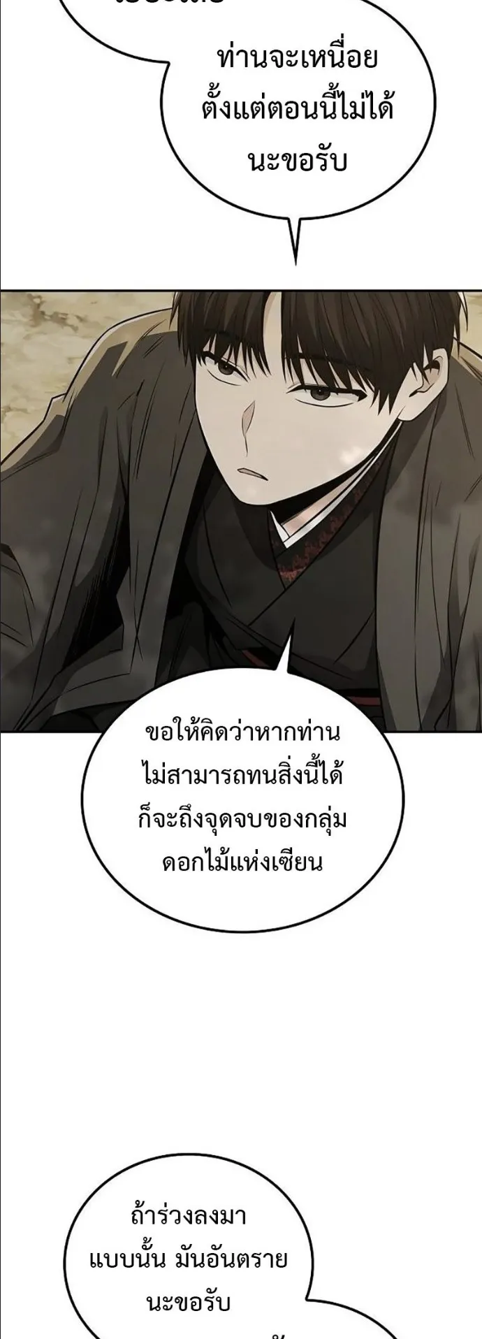 Mount Hua Sect’s Genius Phantom Swordsman ตอนที่ 19 หน้า 62