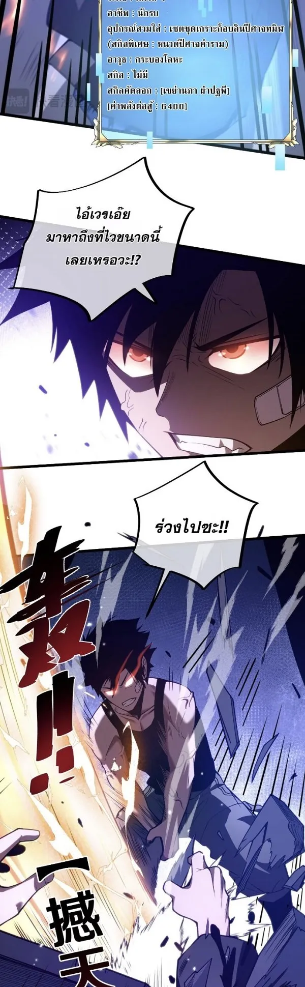 Become the Strongest Hero Through the Cheat System ตอนที่ 7 หน้า 24