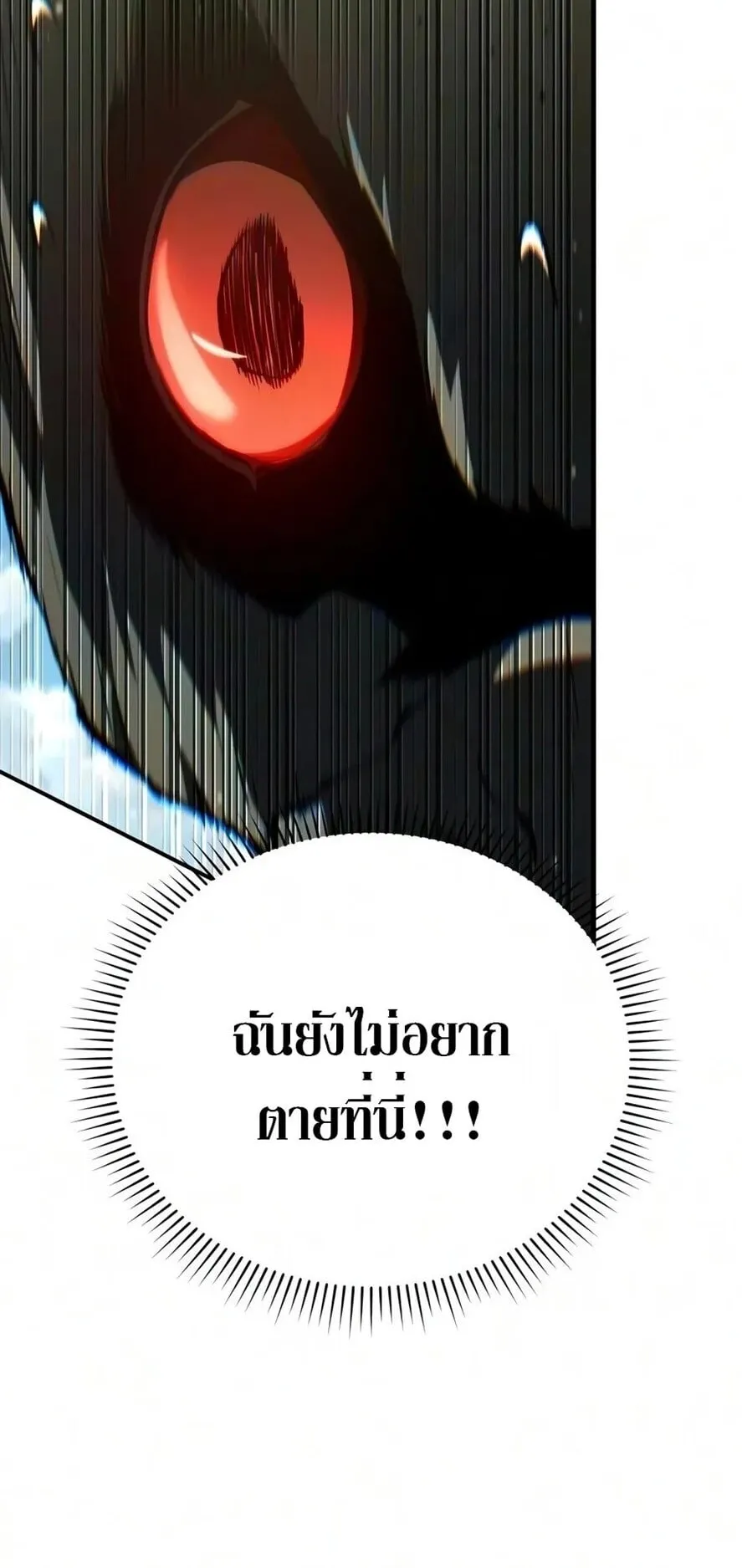 The Seventh Prince Wants to Bail ตอนที่ 2 หน้า 72