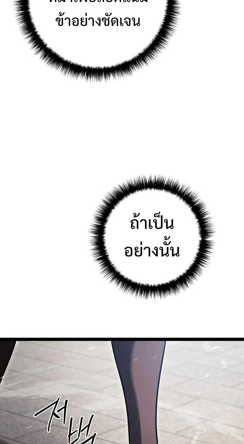 Regressing as the Reincarnated Bastard of the Sword Clan ตอนที่ 3 หน้า 100