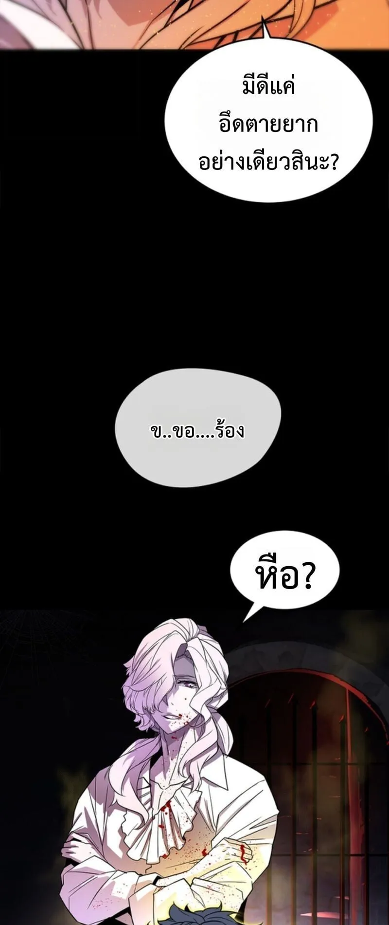 Player of a Fallen Noble Family ตอนที่ 2 หน้า 11