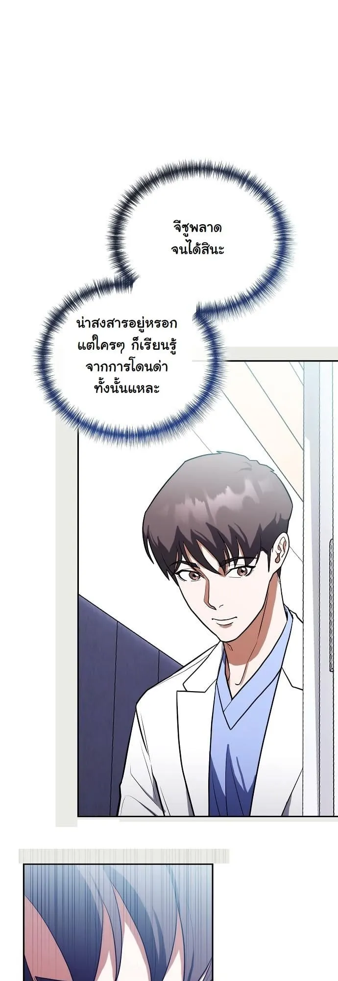 Hua Tuo Becomes a Surgeon ตอนที่ 8 หน้า 6
