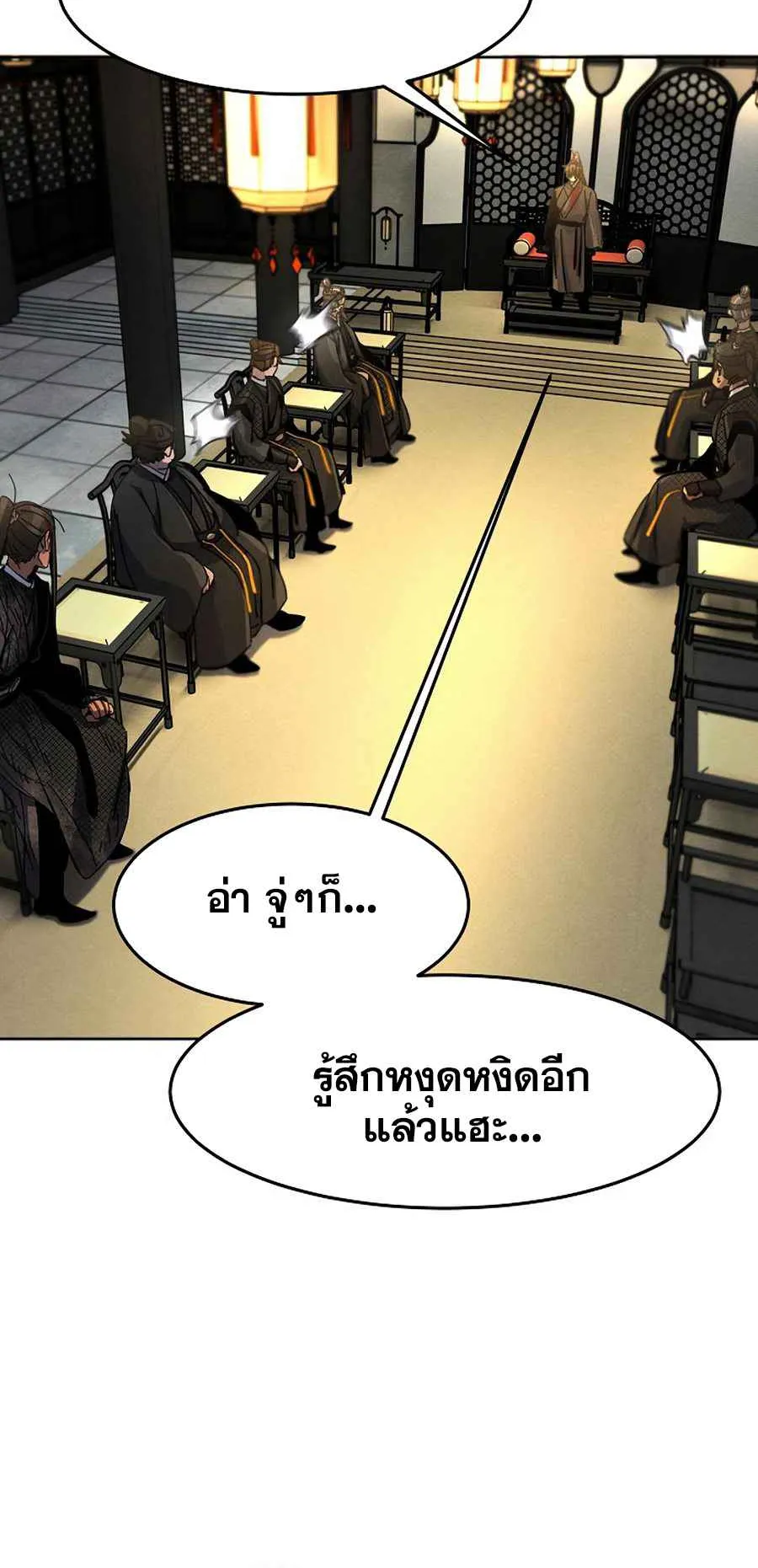 Return of the Mad Demon ตอนที่ 22 หน้า 95