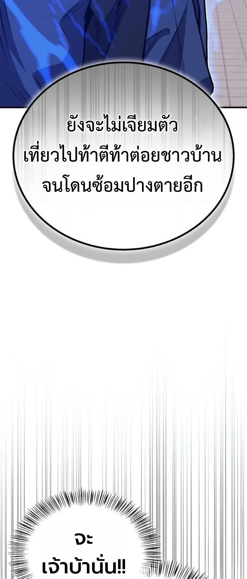 The Demonic Cult Instructor Returns ตอนที่ 39 หน้า 60