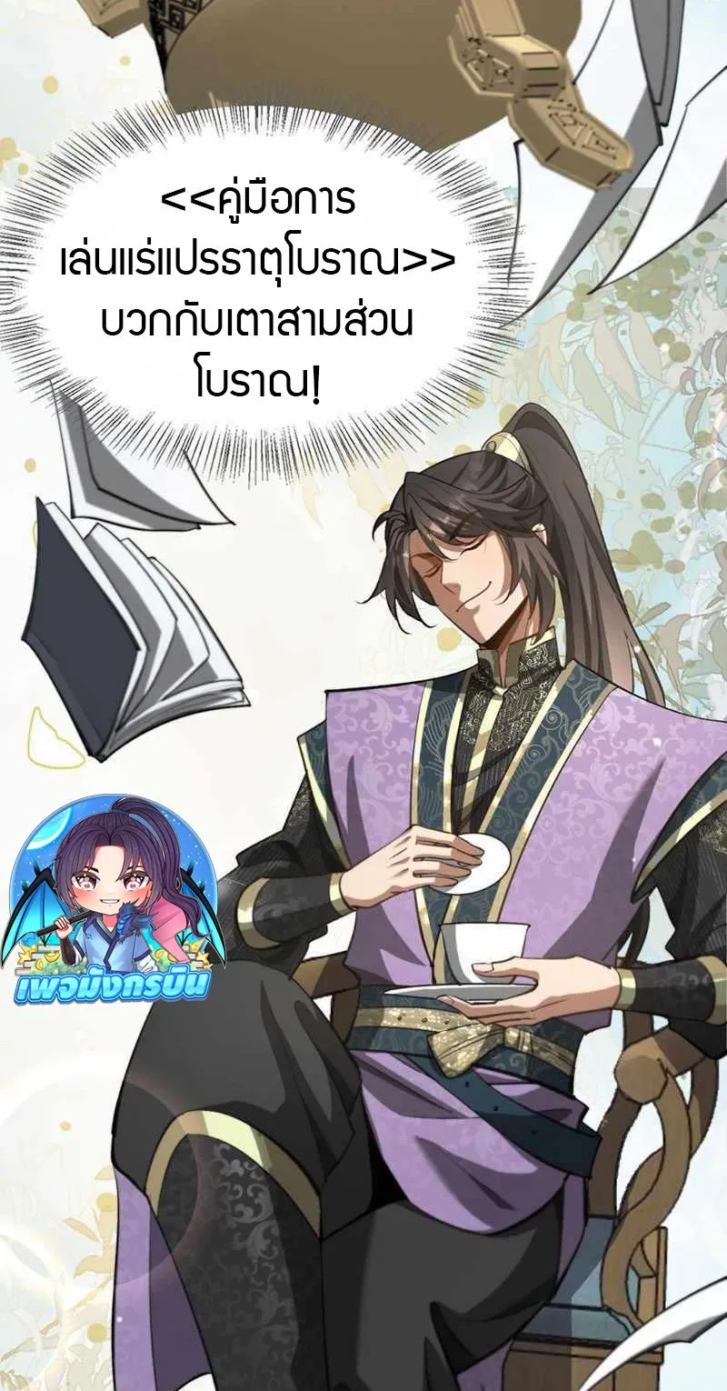 The prodigal Taoist son ตอนที่ 9 หน้า 46