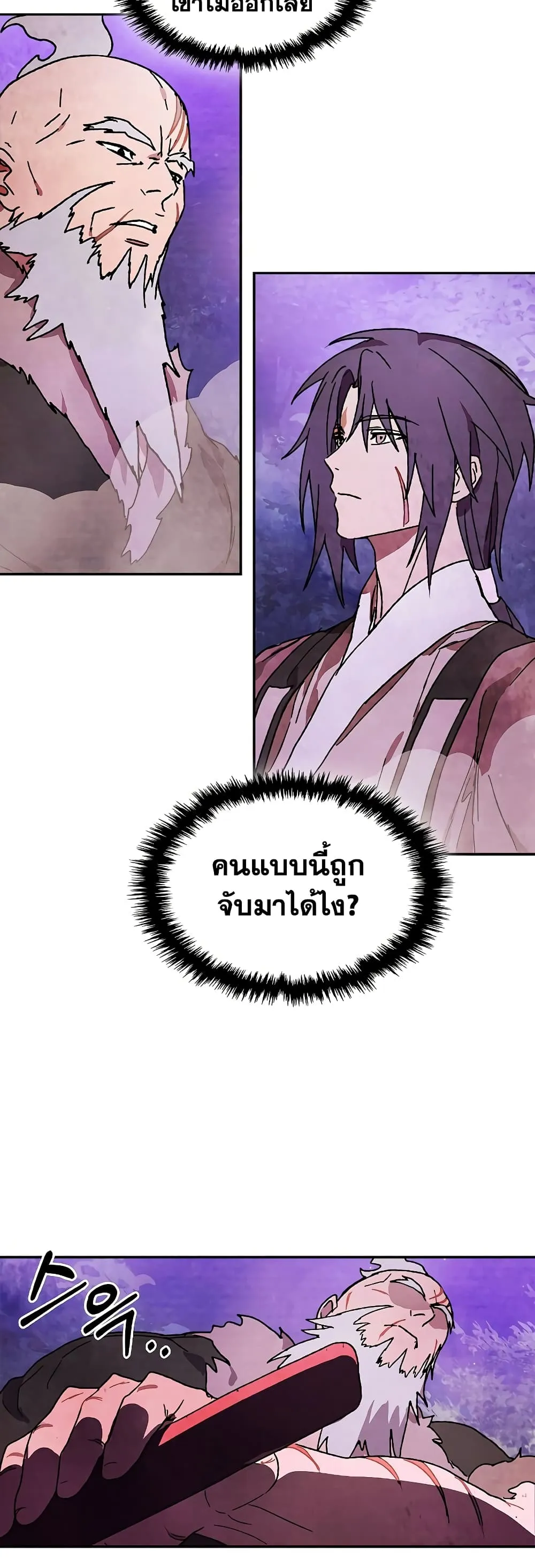 Chronicles Of The Martial God’s Return ตอนที่ 5 หน้า 30
