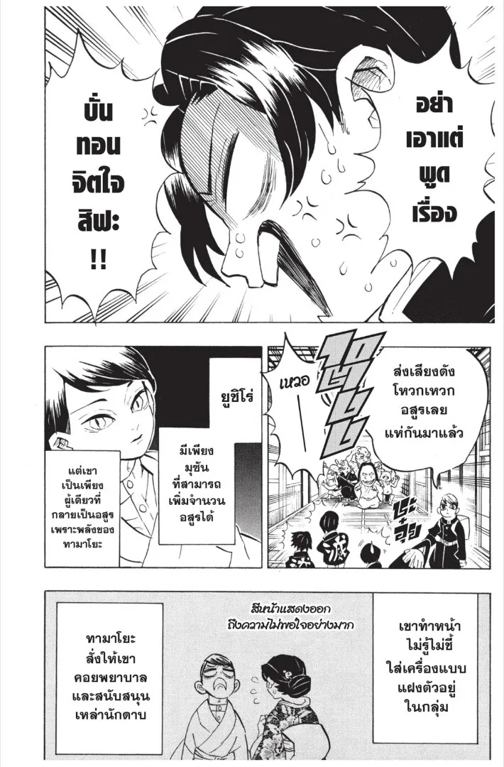 Kimetsu no yaiba ตอนที่ 143 หน้า 74