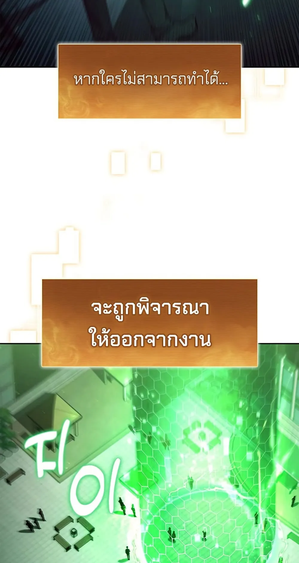 How to Survive Restructuring ตอนที่ 1 หน้า 77