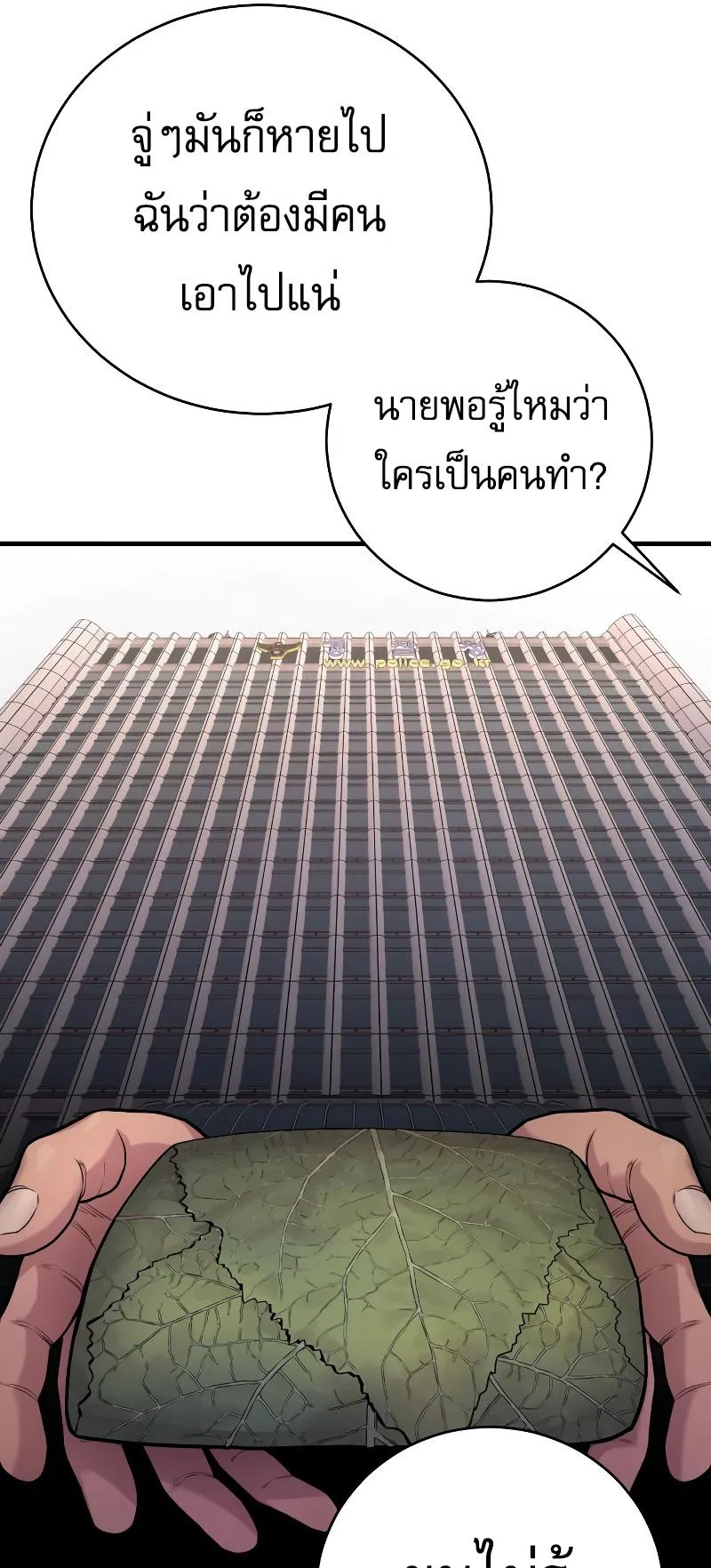 Return of the Bloodthirsty Police ตอนที่ 10 หน้า 53