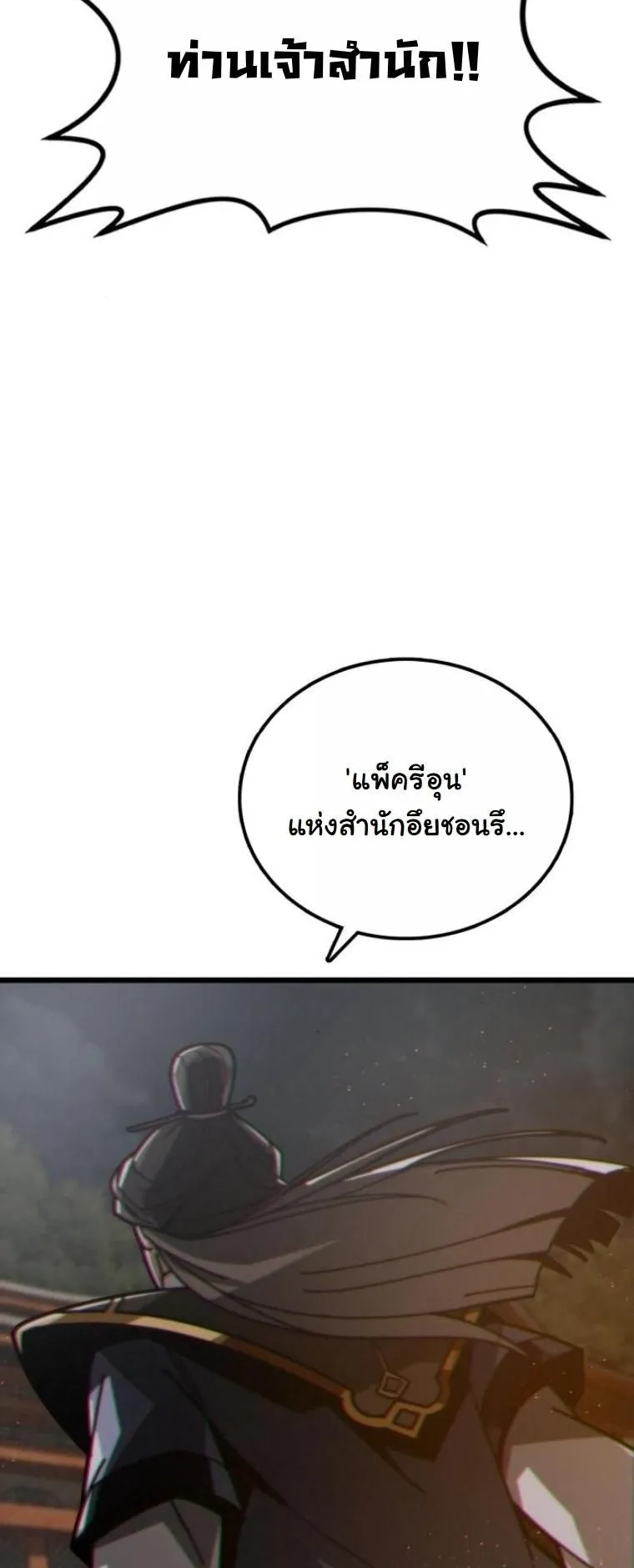 Initializing the Sect System ตอนที่ 3 หน้า 10