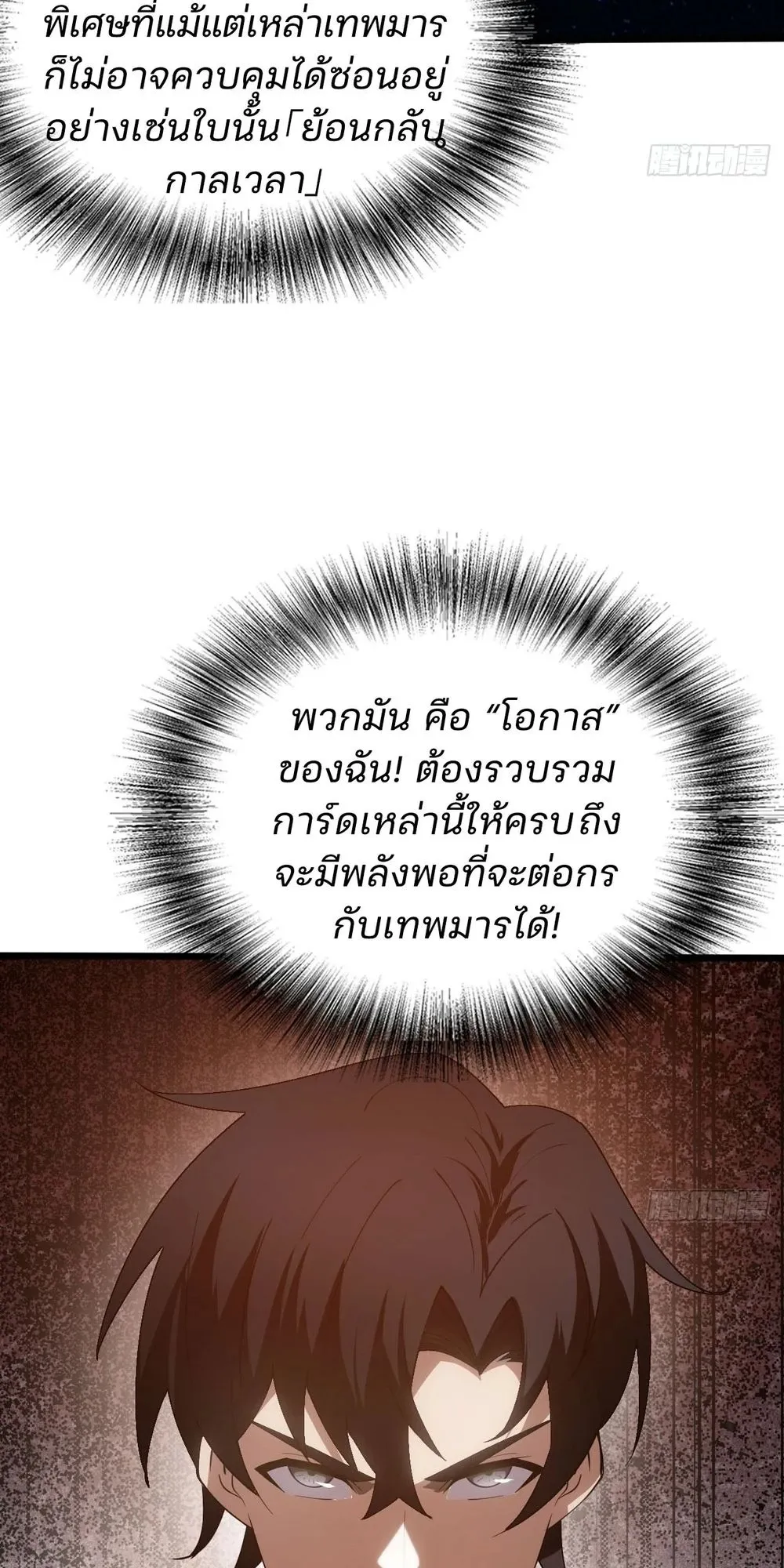 Day of Confinement ตอนที่ 1 หน้า 85