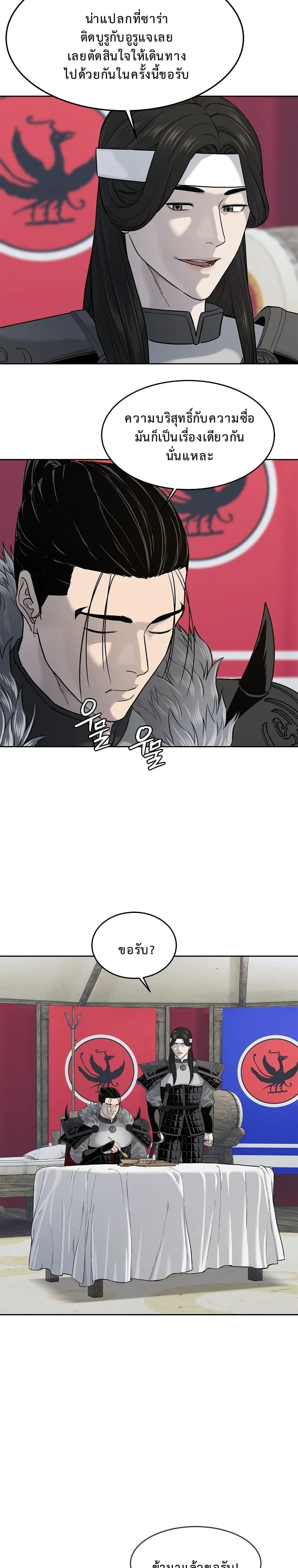 The Iron Emperor ตอนที่ 6 หน้า 5