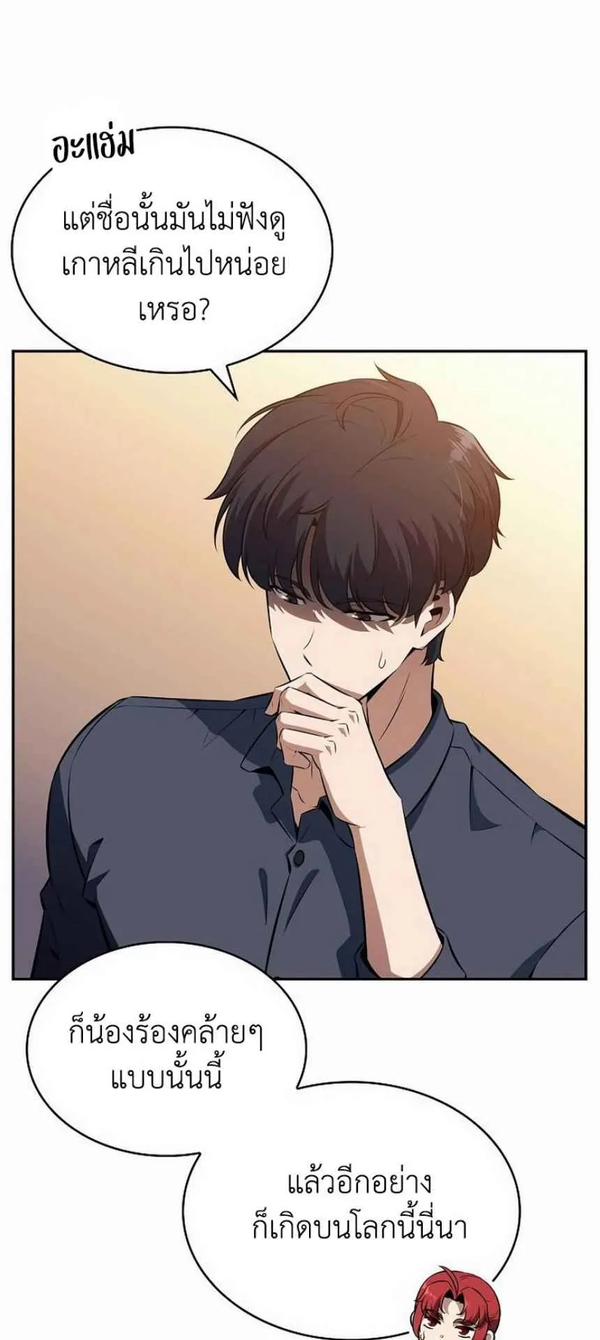 The Demon Slayer’s Restaurant ตอนที่ 4 หน้า 41