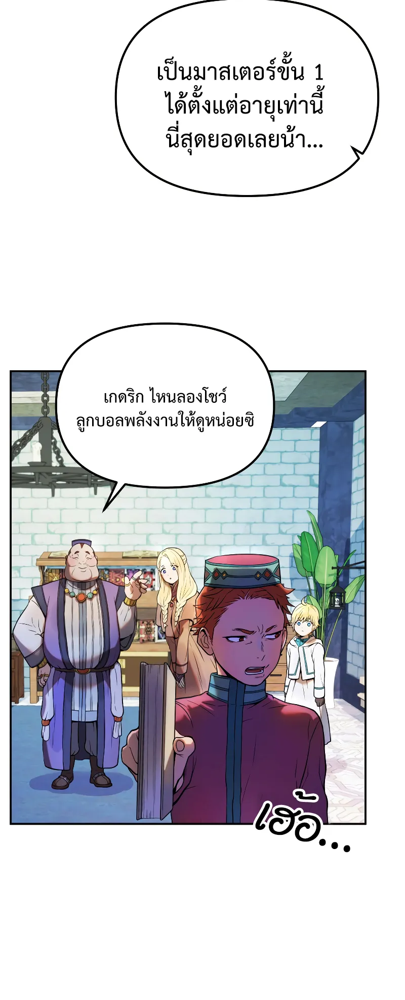 Golden Mage ตอนที่ 2 หน้า 65