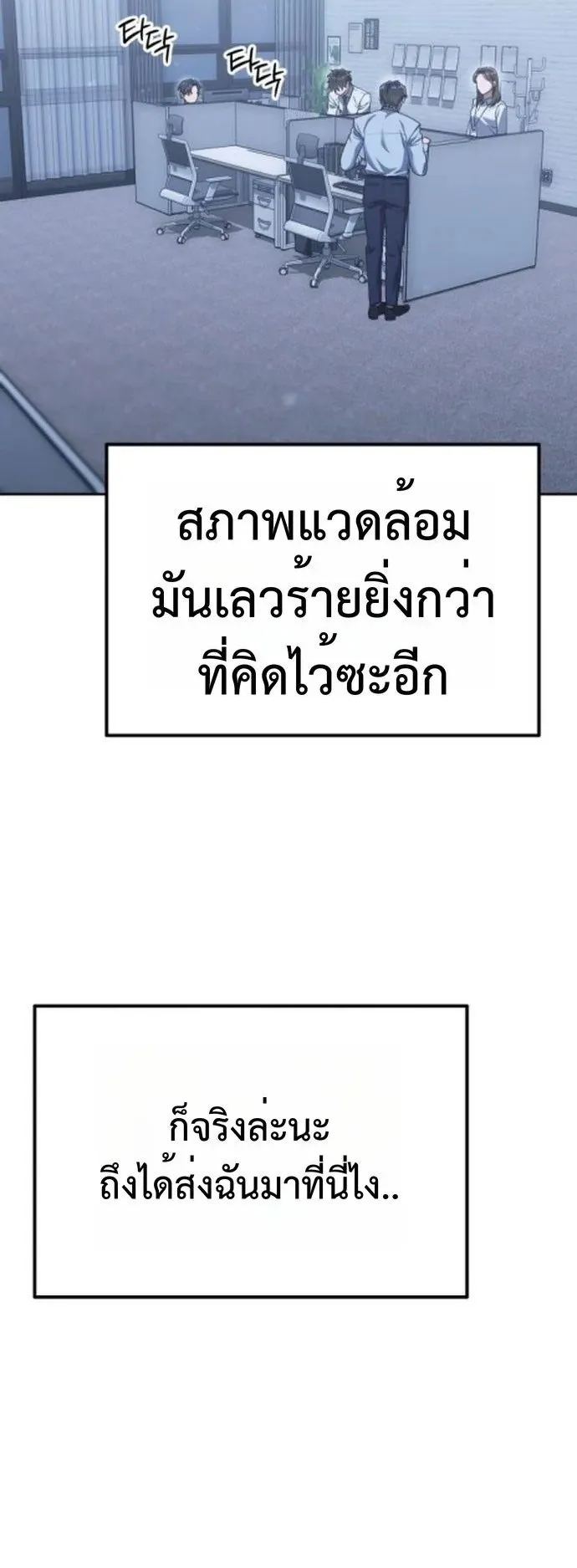 The Art of Leaving Work on Time ตอนที่ 2 หน้า 14