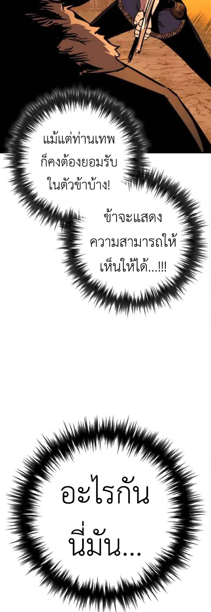 The Wandering Knight’s Survival Manual ตอนที่ 3 หน้า 39