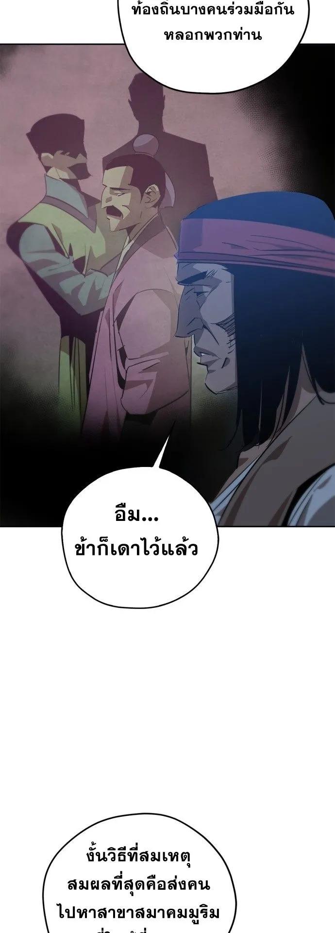 Wild West Murim ตอนที่ 18 หน้า 68