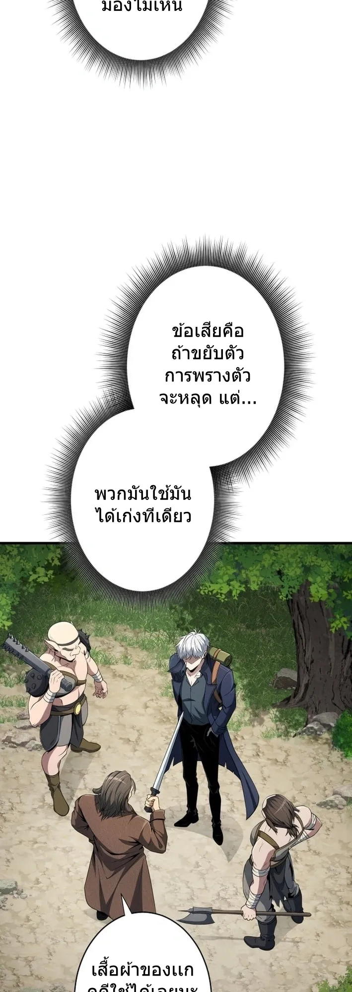 100 Million Years Later The Ultimate Weapon Return ตอนที่ 7 หน้า 15